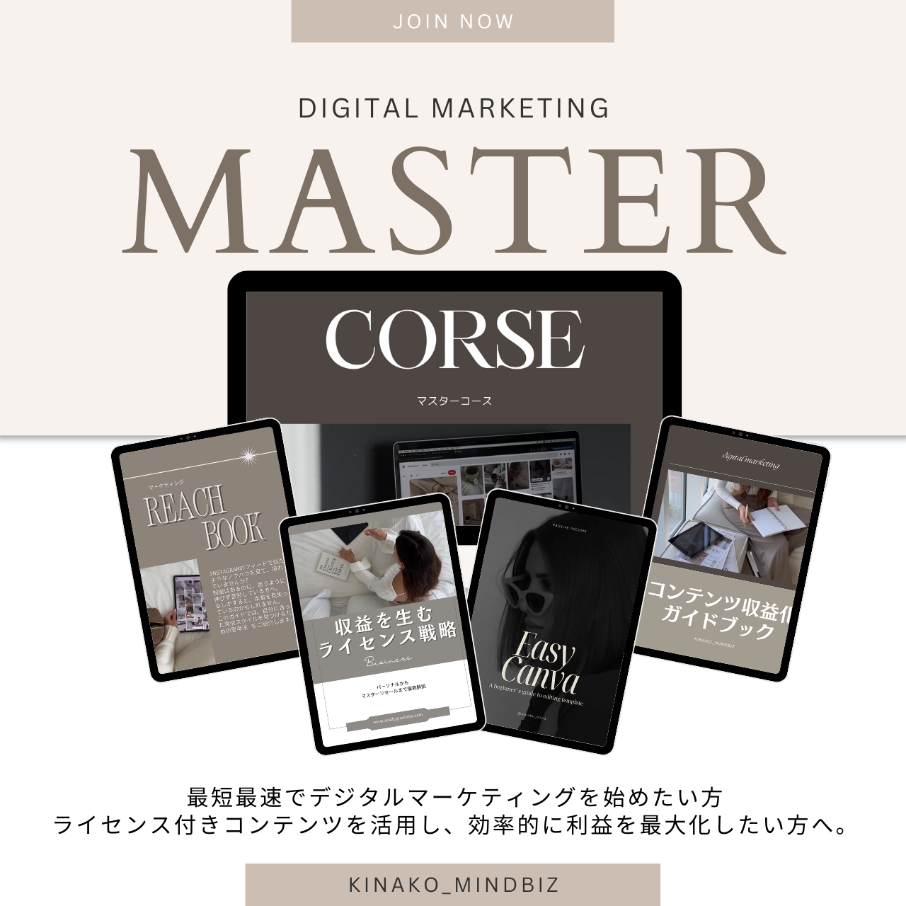 マスターコース少しの作業で今すぐコンテンツ販売を始めたい人へ