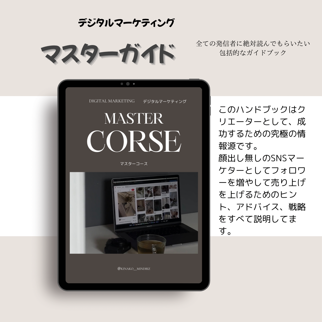 マスターコース少しの作業で今すぐコンテンツ販売を始めたい人へ